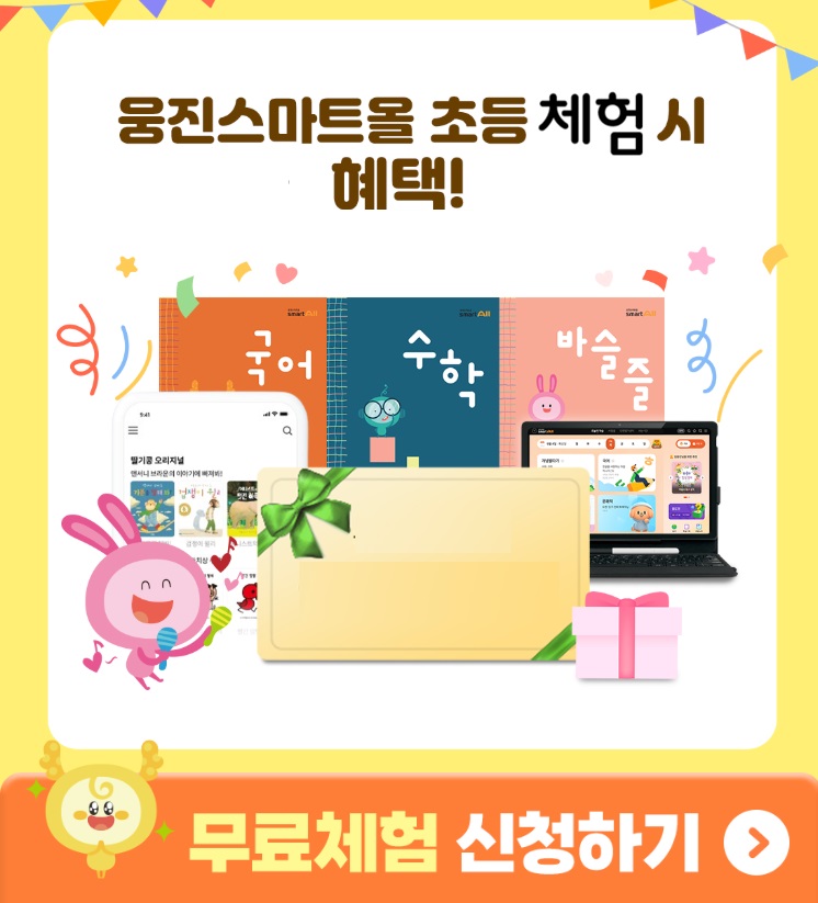 초등 전과목AI스마트올 무료 체험