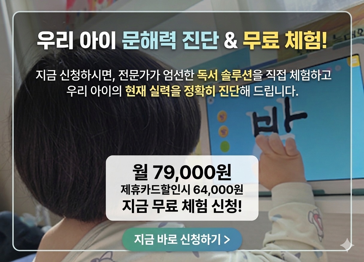 한글, 수학 무료체험 4세~