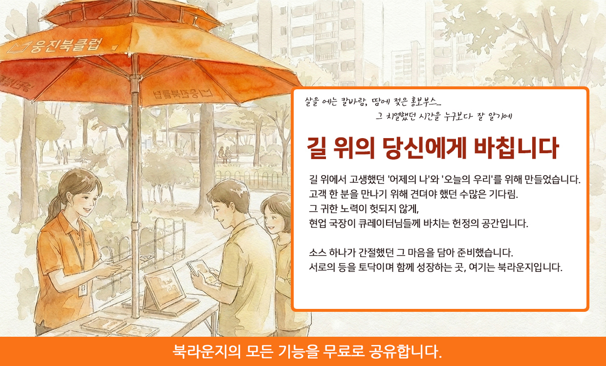 북라운지 온라인 지역국 개설 홍보