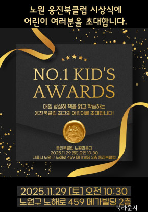 웅진북클럽 시상식에 여러분을 초대합니다.