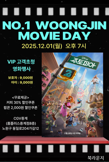 주토피아2 무비데이에 초대합니다 -  VIP 할인