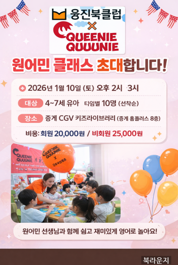 [퀴니쿠니] 원어민 클래스에 초대합니다.