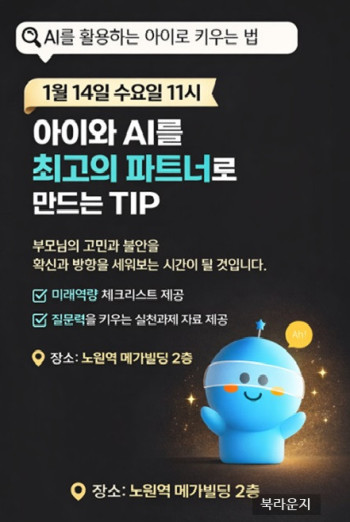 AI를 활용하는 아이로 키우는 법