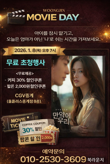 [무비데이] 만약에 우리 티켓 증정합니다(선착순)