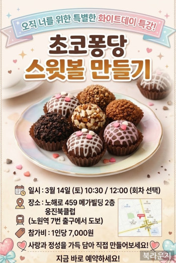 [3월]  [화이트데이] 초코 스윗볼 만들기