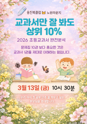 [3월] ｢교육특강｣ 교과서만 잘 봐도 상위…