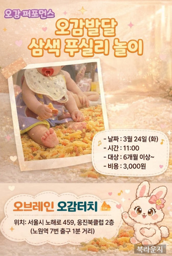 [3월]  ｢영아문센｣오감발달 삼색 푸실리 놀이