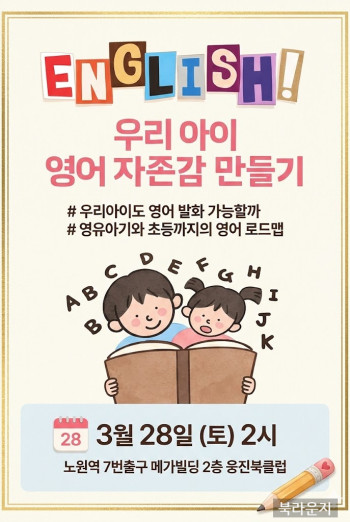 [3월] ｢영어특강｣우리 아이 영어 자존감 만들기