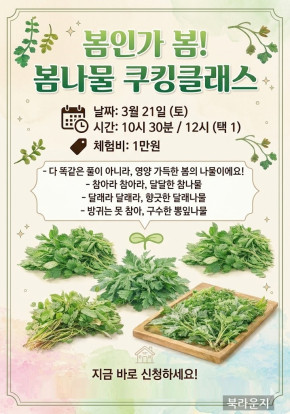 [3월]  ｢봄나물 쿠킹｣ 봄나물 액자, 봄…