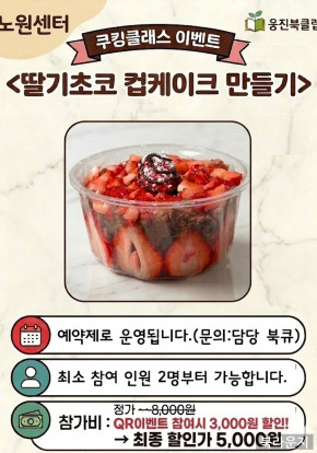 [예약제] 딸기초코 컵케이크 만들기