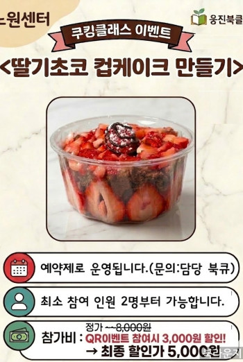 [예약제] 딸기초코 컵케이크 만들기