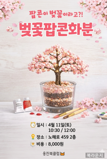 [4월] 벚꽃 화분 조명 만들기