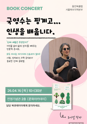 [4월] 북콘서트 "국영수는 핑계고 인생을 …