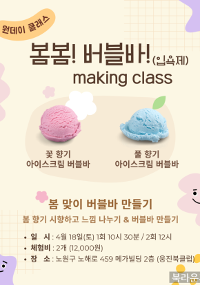 봄봄 버블바(입욕제)만들기