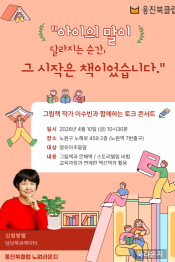 그림책 작가와 함께하는 토크 콘서트