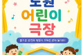 [노원어린이극장] 북라운지에서 만나요.