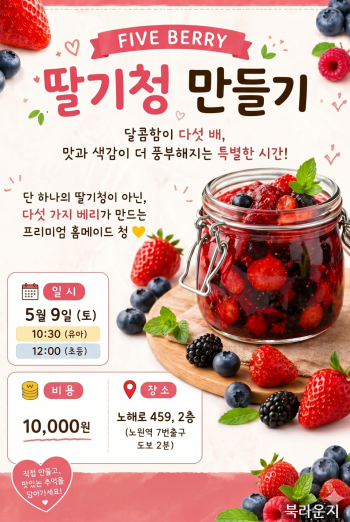 [5월] 딸기청 만들기