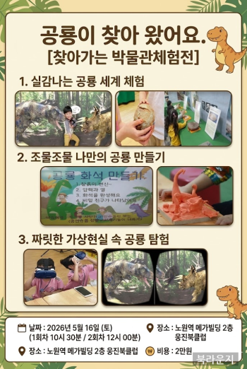 [찾아가는 박물관체험전]  공룡이 찾아왔어요.