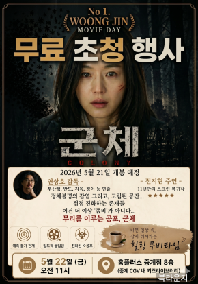 [무비데이] 영화 군체 무료 초청 행사