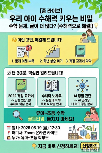 [줌 라이브 특강] 우리 아이 수해력 키우는 비밀
