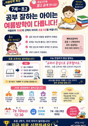 유아초등 문해력,어휘력,사고력 키우는 여름 …