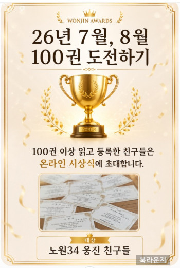 [웅진 노원34] 7월 8월 100권 읽기 도전하기 - 앱설치 및 활용