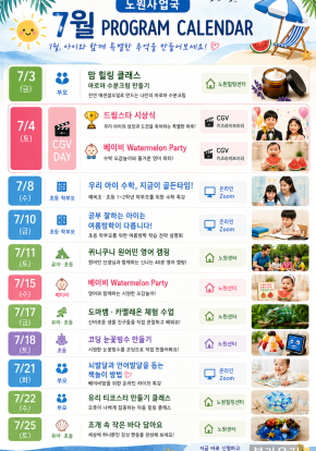 26년 7월 노원라운지 문화센터