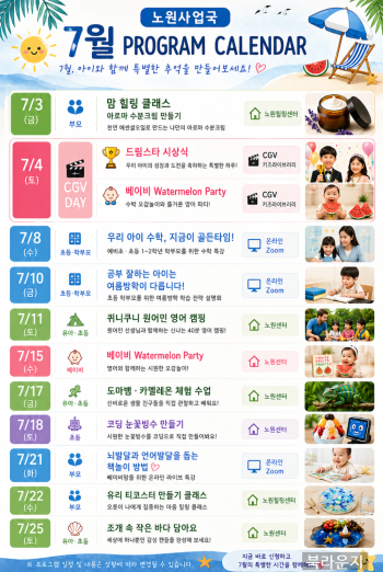 26년 7월 노원라운지 문화센터