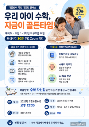 우리 아이 수학, 지금이 골든타임