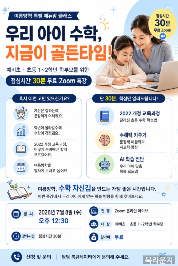 우리 아이 수학, 지금이 골든타임