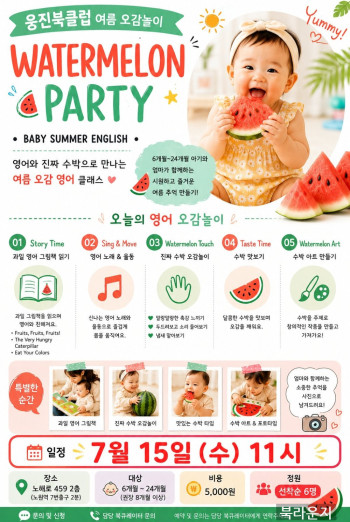 [베이비영어클래스] 영어 오감 놀이 수박과 함께 해요.