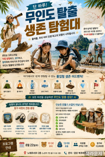 무인도 탈출 생존 탐험대 모집!