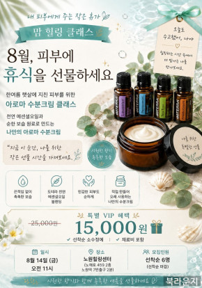 아로마 수분 크림 만들기