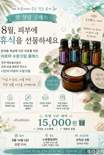 아로마 수분 크림 만들기