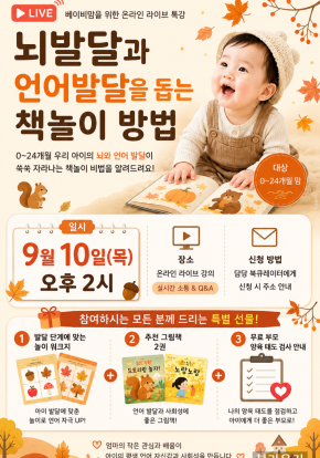 [온라인특강] 뇌발달을 돕는 책놀이 방법
