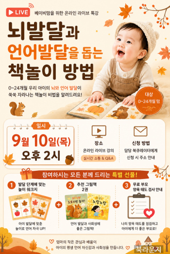 [온라인특강] 뇌발달을 돕는 책놀이 방법