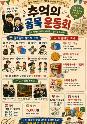 추억의 골목운동회