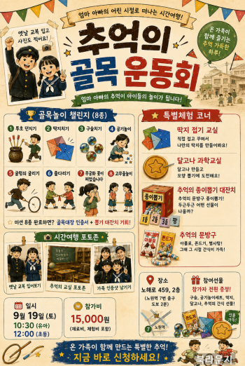 추억의 골목운동회