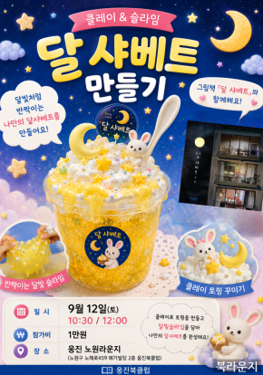[슬라임] 달샤베트만들기