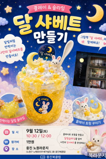 [슬라임] 달샤베트만들기