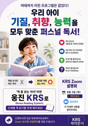 26년 9월 웅진 KRS 설명회