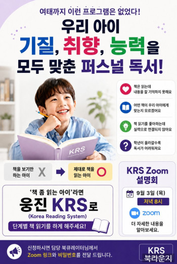 26년 9월 웅진 KRS 설명회