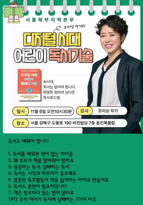 디지털시대 어린이 독서기술- 조미상작가