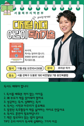 디지털시대 어린이 독서기술- 조미상작가