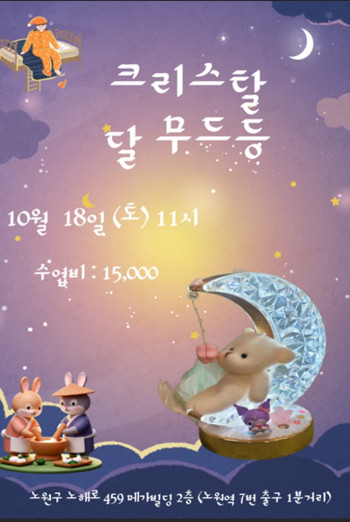 크리스탈 무드등 만들기