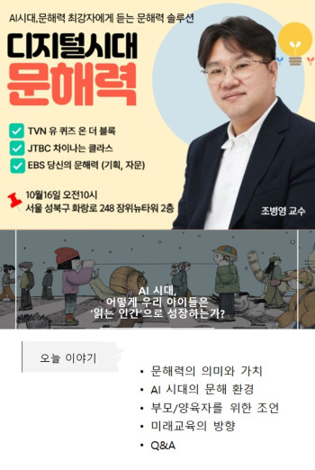 교육 [ 디지털시대의 문해력 ] -한양대 조병영교수
