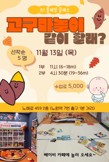 오! 플레잉클래스 [고구마놀이] 같이 할래?