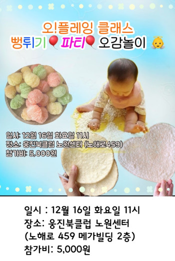 오! 플레잉클래스 [파티] 오감놀이