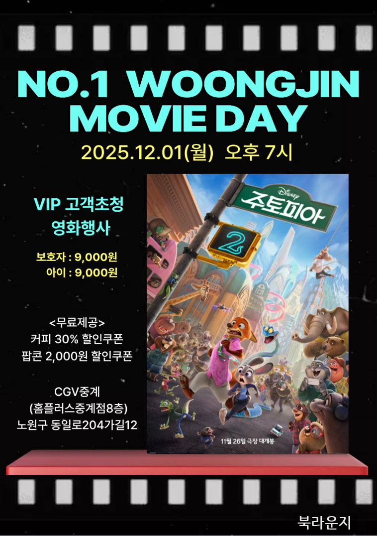 주토피아2 무비데이에 초대합니다 -  VIP 할인