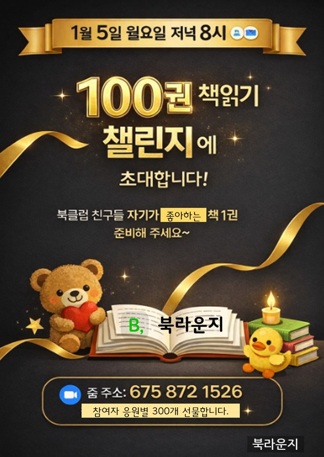 100권 책읽기 챌린지에 초대합니다. (수업후기등록)